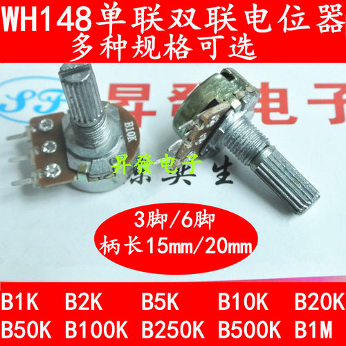 单联双联电位器WH148可调B1K 2K5K10K20K 50K 100K 500K柄15/20MM