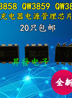 QW3858 QW3859 QW3862 3866 3868 全新电动车充电器电源芯片 DIP