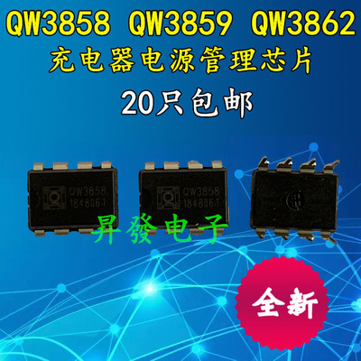 QW3858 QW3859 QW3862 3866 3868 全新电动车充电器电源芯片 DIP