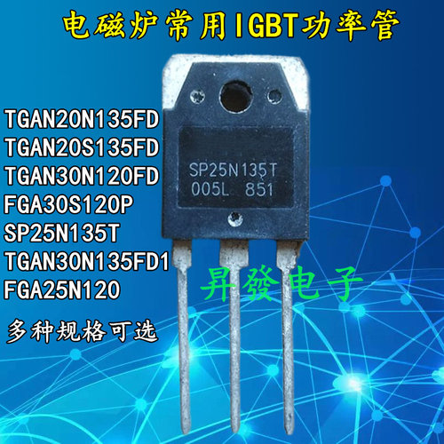 TGAN20N135FD 30N135FD1 SP25N135T 20S135FD 电磁炉功率IGBT管