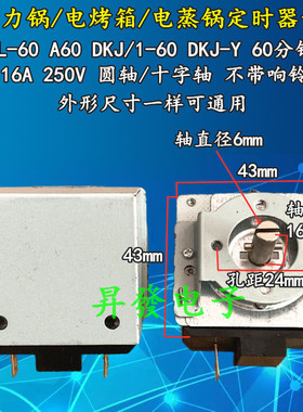 不带铃机械消毒柜压力煲计时开关