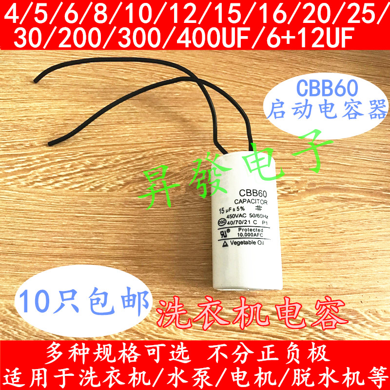 带线洗衣机电机启动电容CBB60 4/5/6/8/10/12/15/16/20/25UF 450V 电子元器件市场 电容器 原图主图