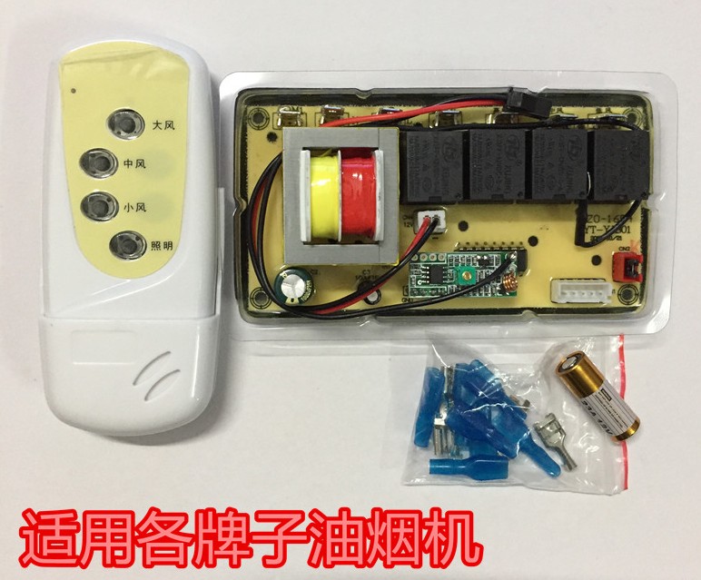 抽油烟机通用万能主板