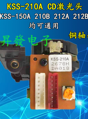 全新KSS-210A激光头HI-FI发烧CD光头通用KSS-150A 210B 212A 212B