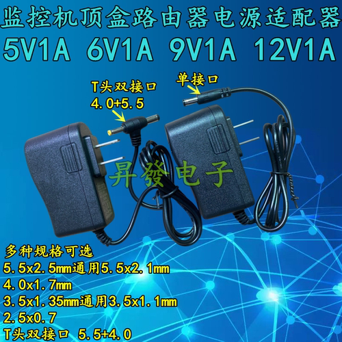 监控机顶盒路由器电源适配器