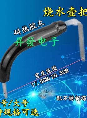 烧水壶把手不锈钢提手柄把子提梁