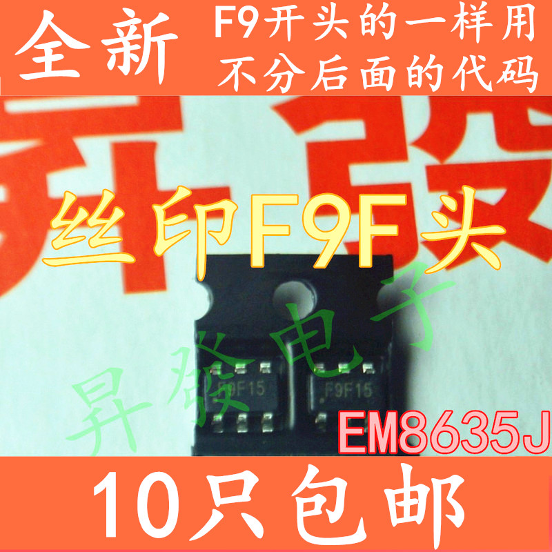 【昇發】全新 EM8635J EM8635 SOT23-6 F9开头 F9E F9F F9H 6脚