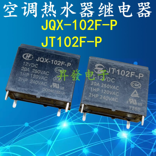 空调热水器继电器 JT102F-P JQX-102F-P 4脚12VDC