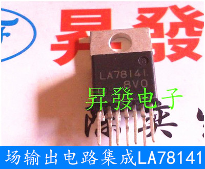 〖昇發电子〗场输出电路 LA78141 测试好