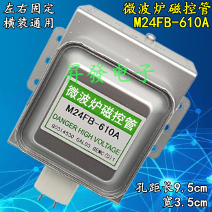 M24FB 2M219J 610A 横装 2M253J 磁控管 微波炉磁控管