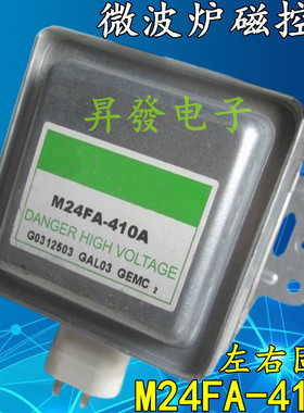 全新微波炉磁控管M24FC-310A M24FA-410A  M24FB-610A 左右固定
