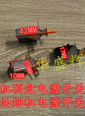 机顶盒油烟机电源自锁开关 VCD/DVD功放机小按钮按键KDC-A10 SW-3