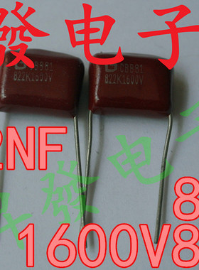〖昇發电子〗CBB电容 CBB 8N2J 822J 822K 0.0082UF 1200V 1600V