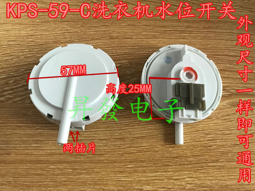 洗衣机配件 KPS-59-C 水位传感器 XQB50-M805Z 50-M806Z 46-366A