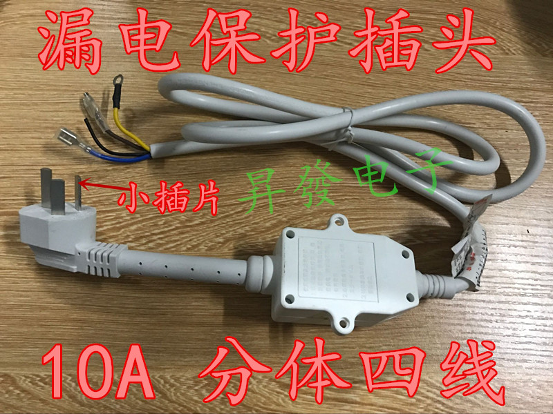 电热水器防漏电保护插头带电源线断路保护器插座漏电开关 10A16A