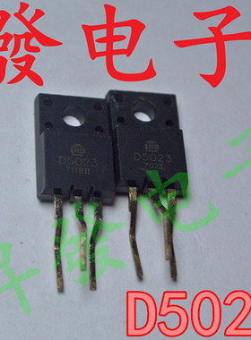 〖昇發电子〗彩电行管 D5023 2SD5023 小体积 彩电常用