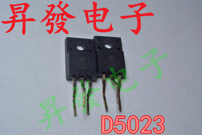 〖昇發电子〗彩电行管 D5023 2SD5023 小体积 彩电常用