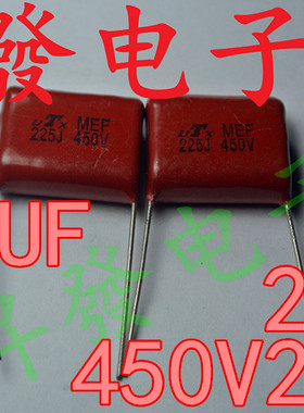 【昇發电子】CBB电容 450V225J 2.2UF 全新 225J450V 450V225K