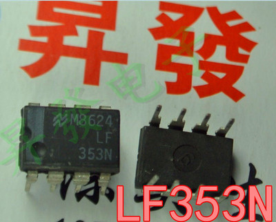 〖昇發电子〗 LF353N LF353P 经典发烧双运放 DIP-8