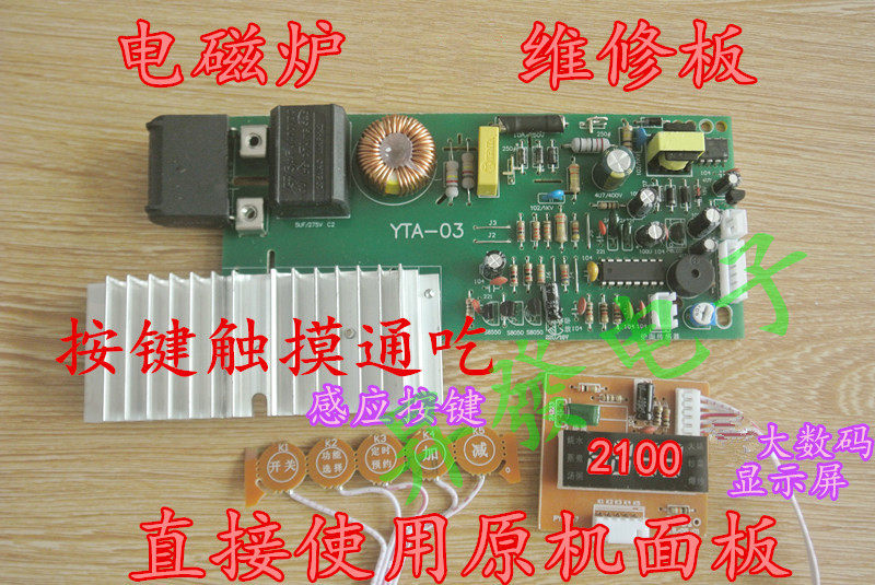 触摸屏电磁炉主板通用电路板改装板维修配件