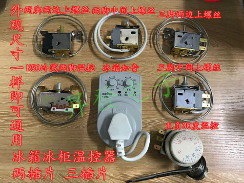 通用型电冰柜冰箱温控器开关 2两脚3三脚 机械温控调温器 WPF WDF