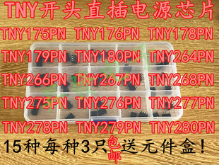 TNY175 176 179 264 266 275 276 277 278 280 PN 直插芯片电源包