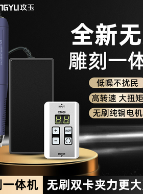 无刷一体机双卡攻玉大功率高转速打磨机玉石雕刻木雕核雕翡翠牙机