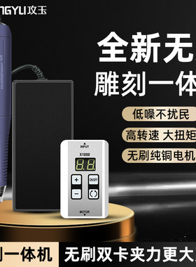 无刷一体机双卡玉雕木雕核雕机