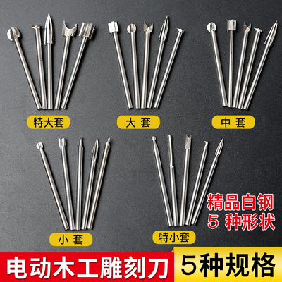 电动木工雕刻刀套装根雕刻配件