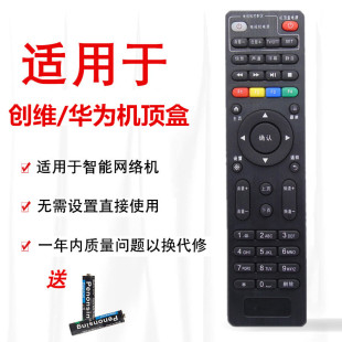 E910通用华为E820电信移动 创维网络电视机顶盒遥控器E8205 版 原装