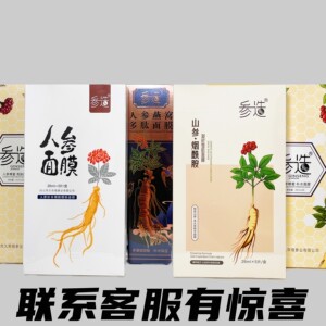 参造人参面膜5片/盒 保湿补水蜂蜜面膜东北长白山人参包邮补水