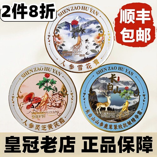 顺丰/2件8折/人参雪花膏长白山发