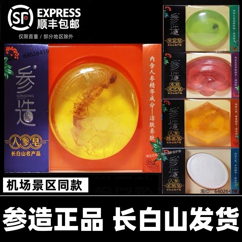 顺丰丨人参皂参造工厂长白山正品