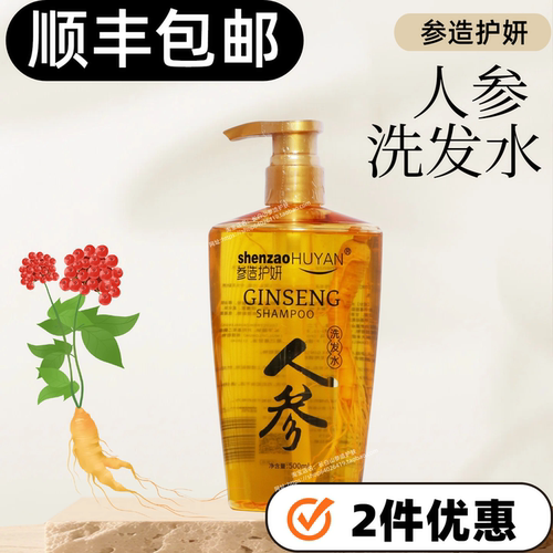 【顺丰】参造护妍洗发水500ml