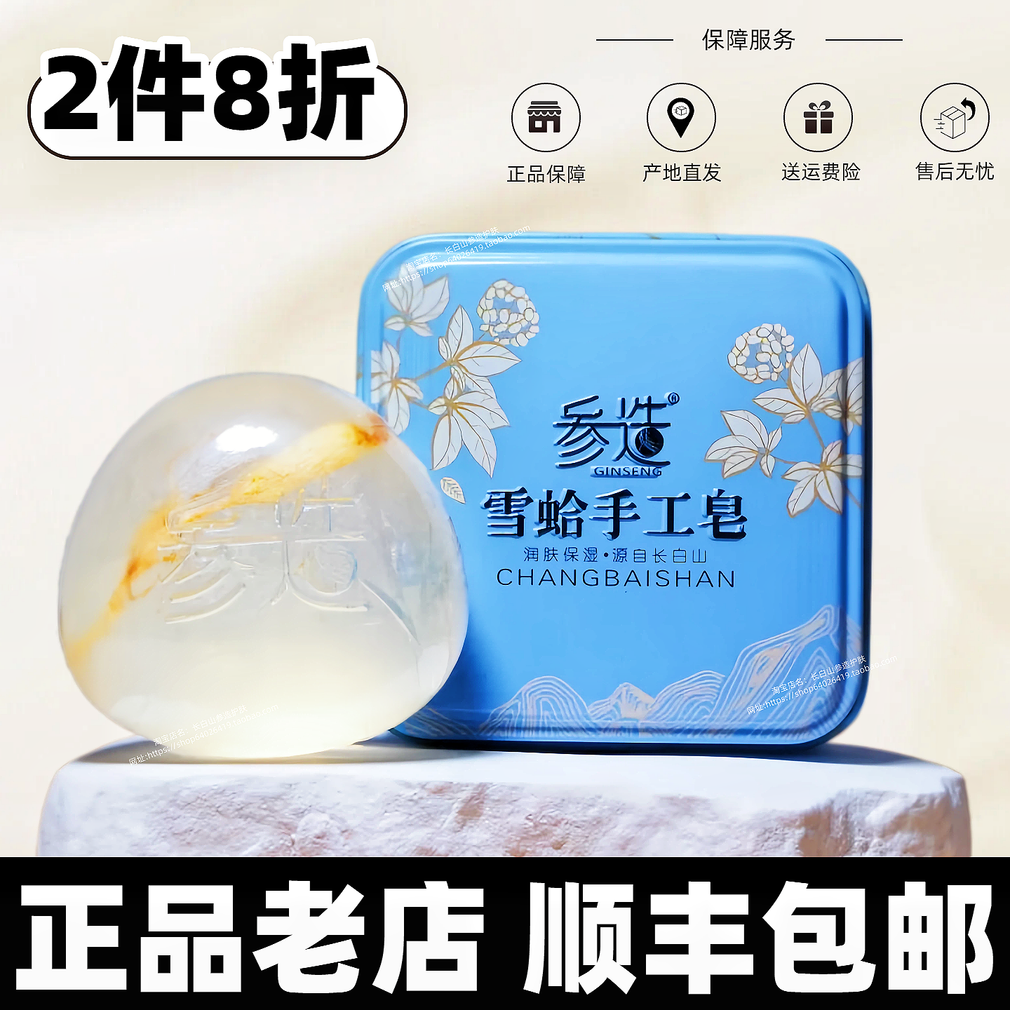 参造雪蛤皂/顺丰/套装8折/产地