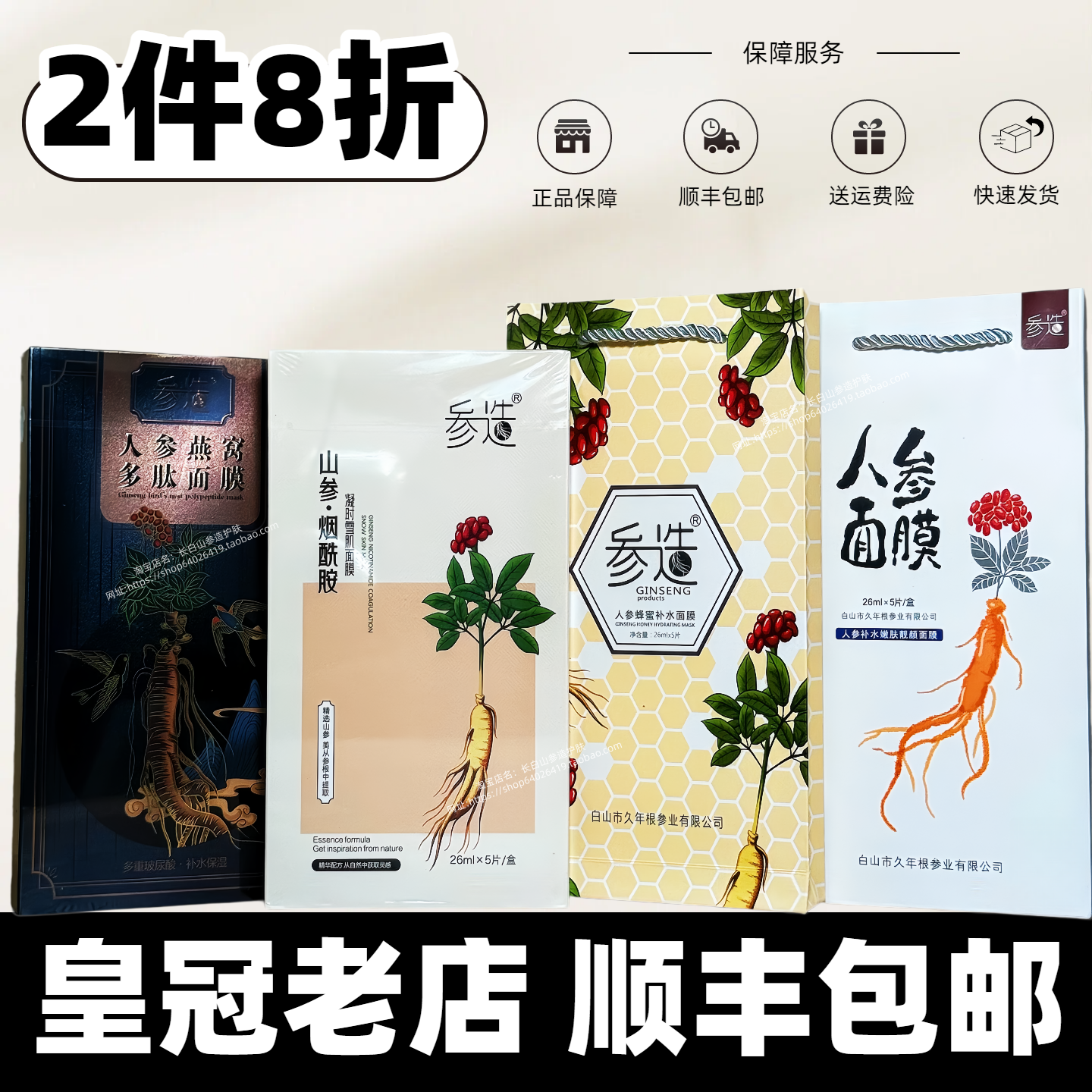【顺丰包邮】参造人参面膜机场款