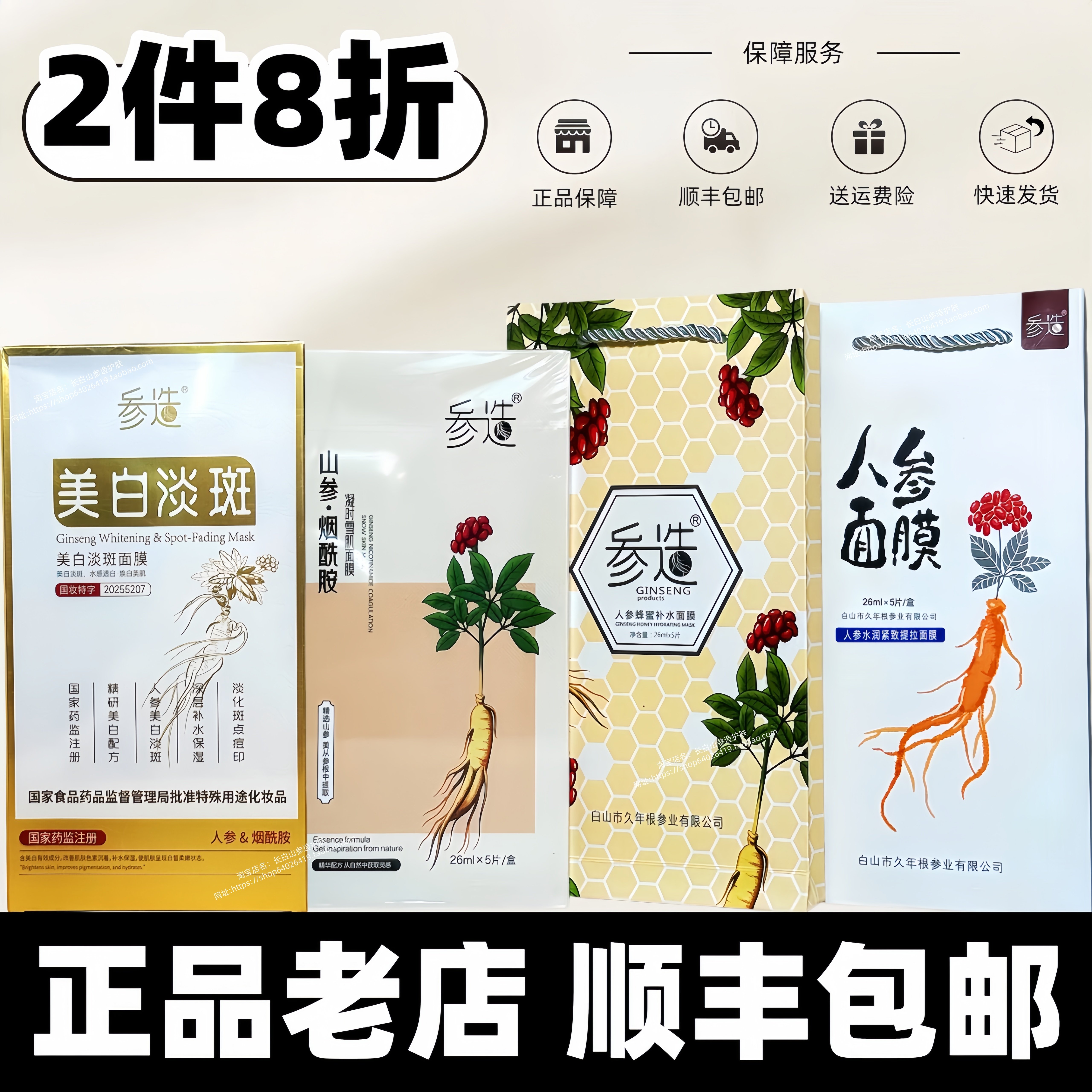 参造人参面膜5片/盒 保湿补水蜂蜜面膜燕窝烟酰胺长白山人参包邮