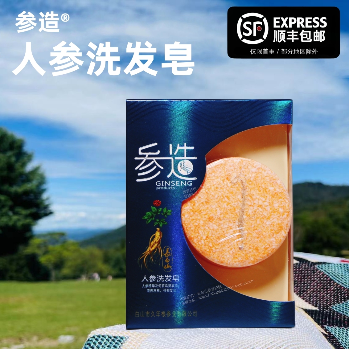 【顺丰】参造人参皂手工洗发皂