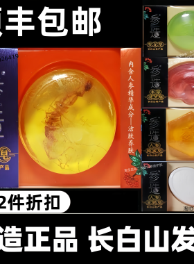 顺丰-参造人参皂长白山正品优惠