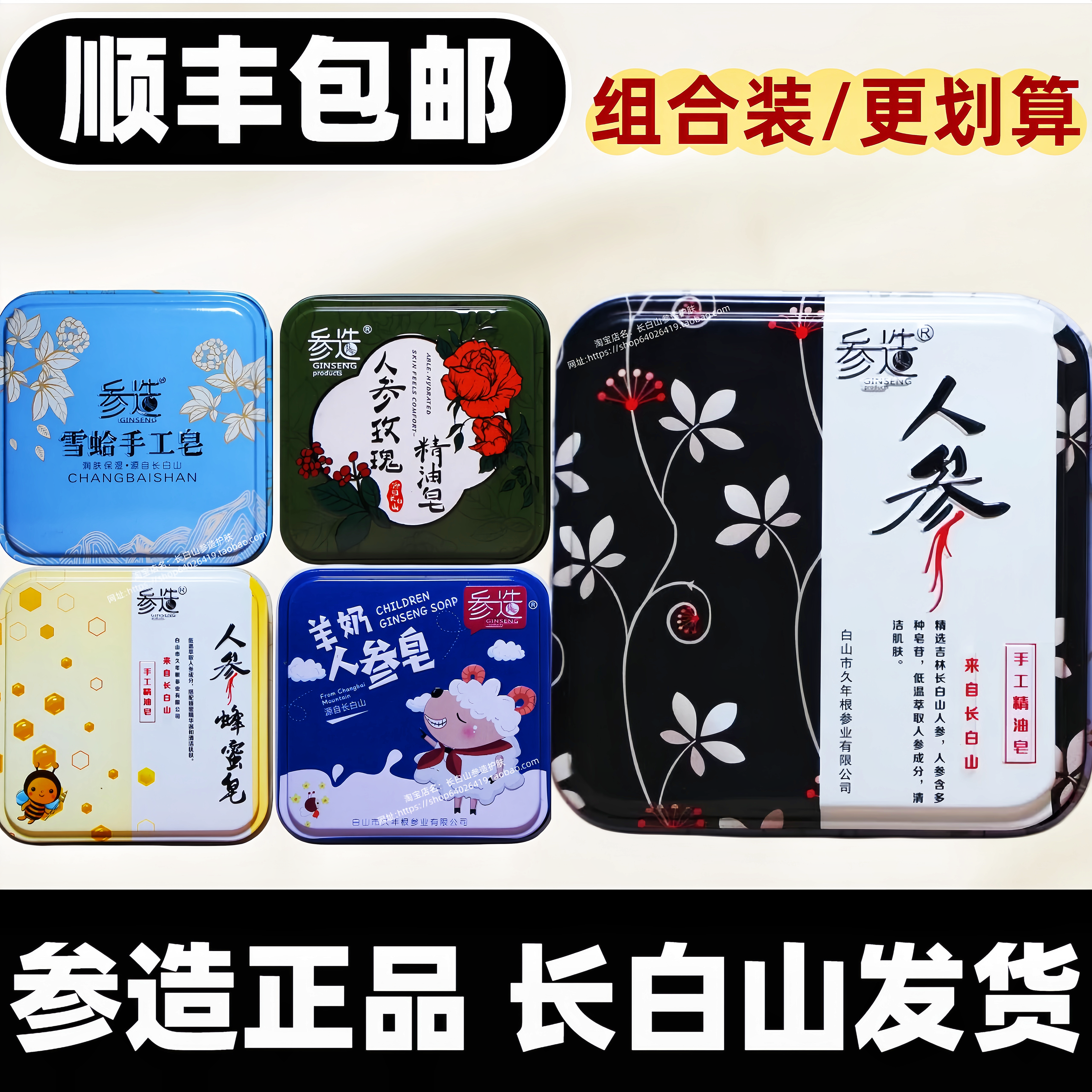 参造长白山人参皂精油手工皂玫瑰洗脸皂羊奶皂蜂蜜皂沐浴洁面100g