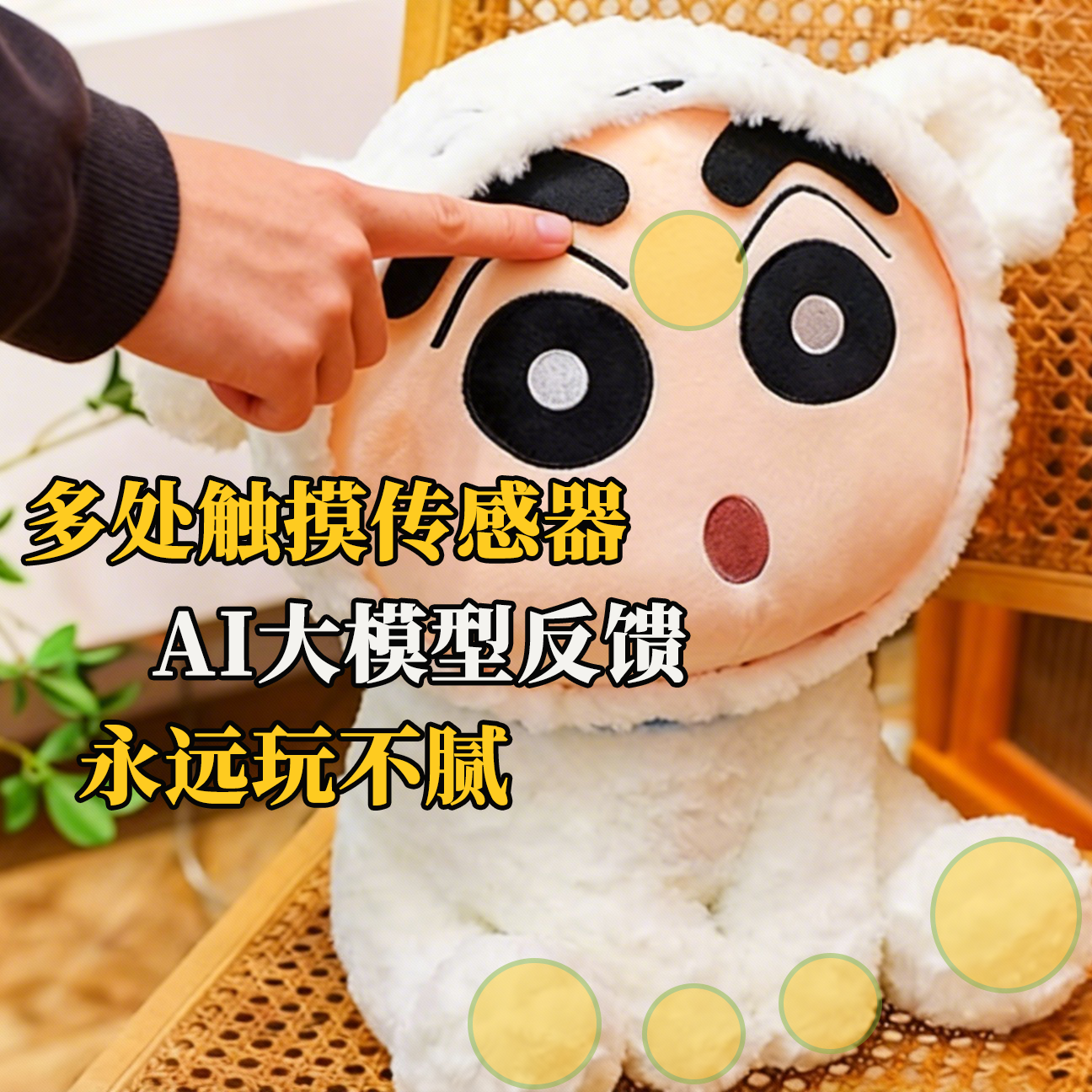 AI触摸款智能毛绒玩具