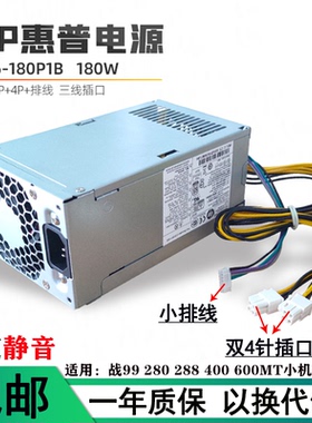 适用HP惠普280 282 288 400 480 600ProG3G4电源D16-180P1B/3A/1A