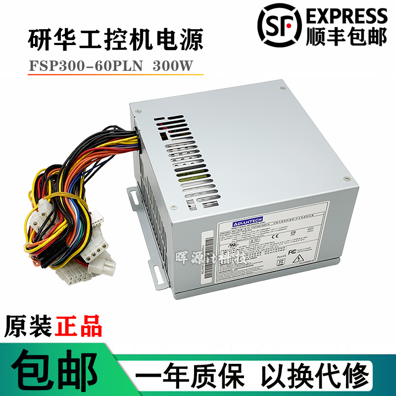 全新研华FSP300-60PLN工控机电源