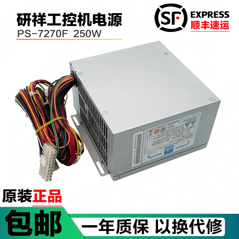 全新研祥IPC-810/820工控机电源PS-7270F PS-7270C PS-7270B/ATX