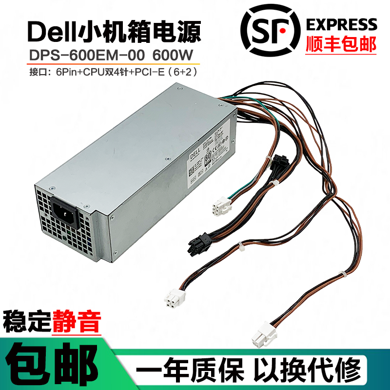 DellXPS894070805890台式电源