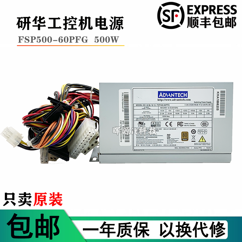 全新研华FSP500-60PFG工控机电源
