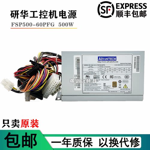 全新研华FSP500-60PFG工控机电源