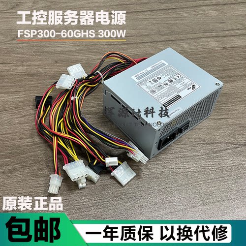 FSP全汉FSP300-60GHS/GLS工控机医疗电源DPS-300AB-9 IP-P300BN7
