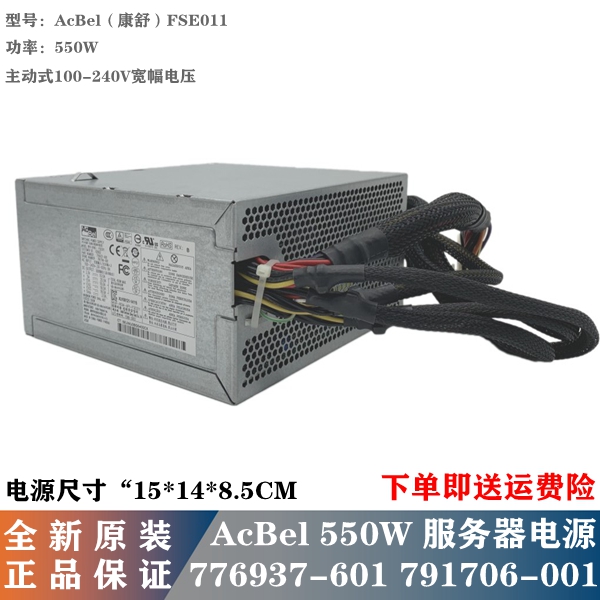 全新HP惠普ML110G9 FSE011 550W服务器电源791706-001 776937-601