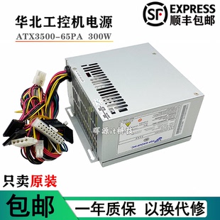 FSP300 原装 68PD 65PA华北工控电源ATX3000 60PFG FSP全汉ATX3500